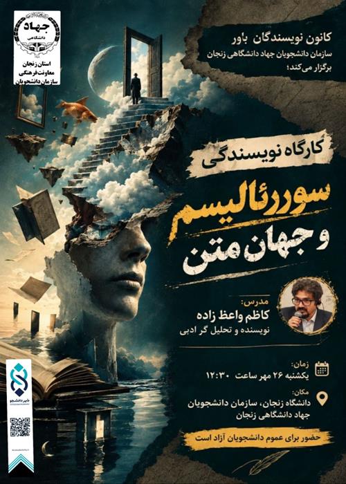 سوررئالیسم و جهان متن