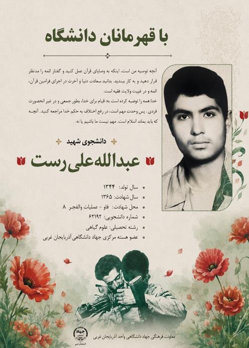 با قهرمانان دانشگاه/۷/