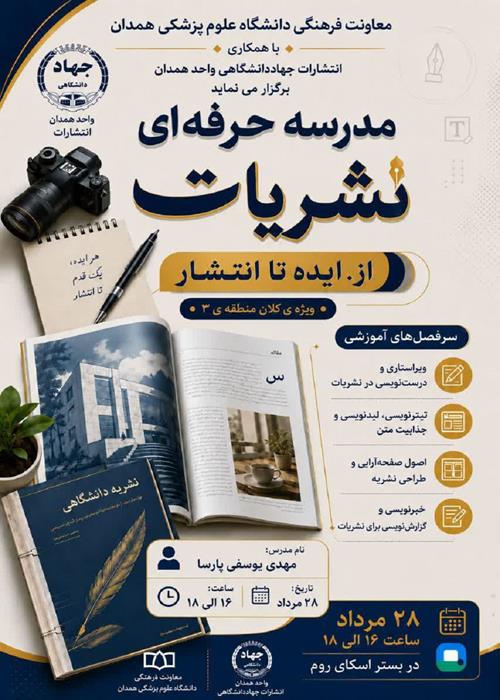 مدرسه حرفه‌ای نشریات| کارگاه اول: خبرنویسی 