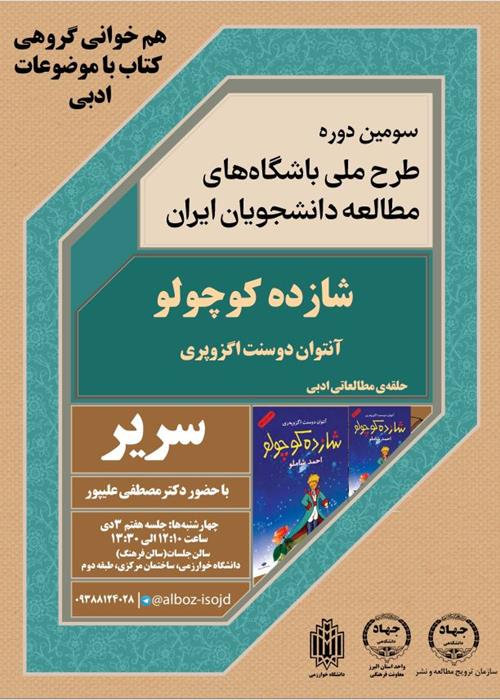 نشست هفتم نقد کتاب شازده کوچولو