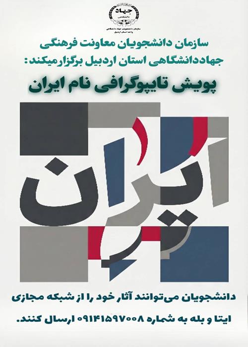 پویش تایپوگرافی نام ایران
