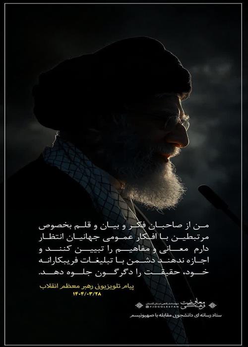 تشکیل ستاد رسانه ای دانشجویی مقابله با صهیونیست در جهاددانشگاهی گلستان 