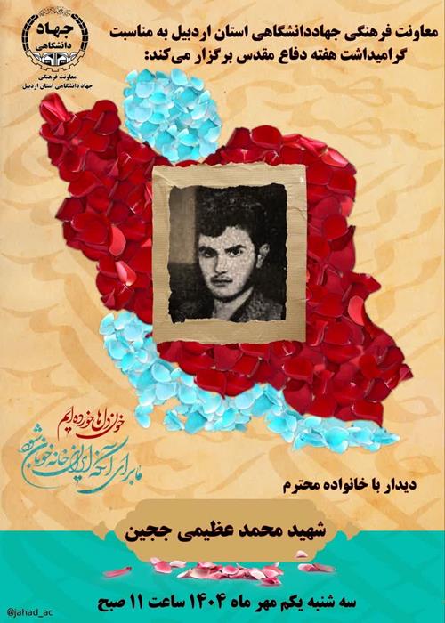 دیدار با خانواده شهید