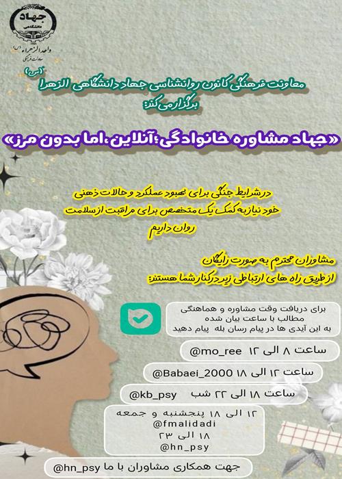 مشاوره آنلاین بدون مرز- دوره بحران جنگ
