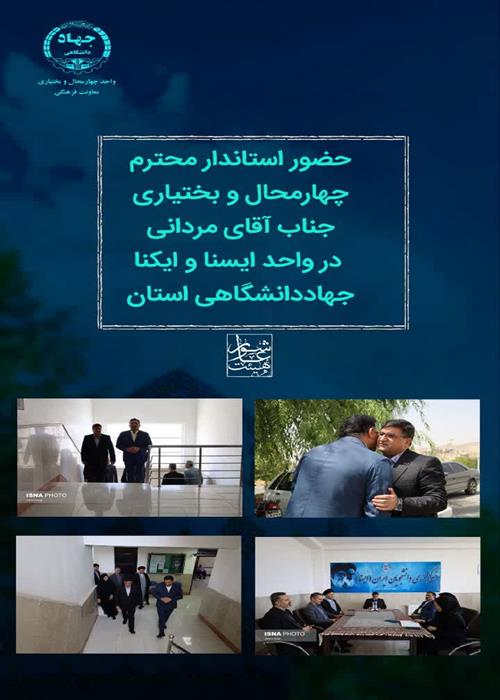 بازدید استاندار محترم جناب آقای جعفر مردانی از خبرگزاری ایسنا و ایکنا جهاد دانشگاهی استان