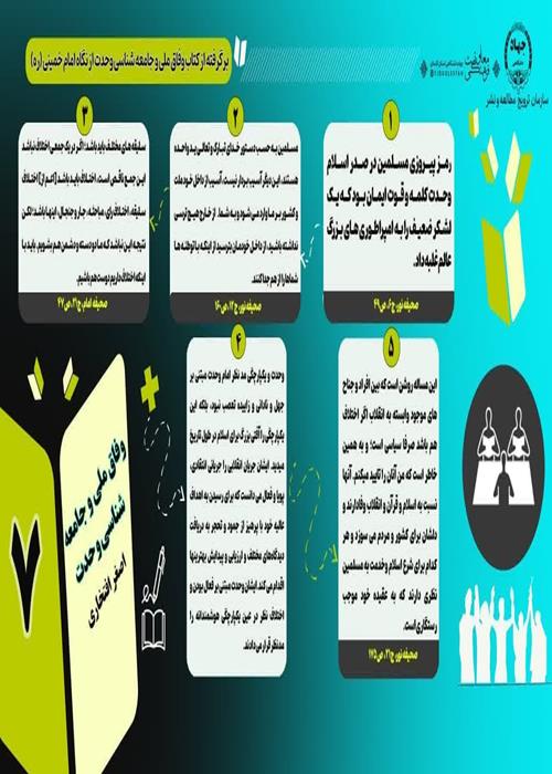 اینفوگرافی/  وفاق ملی و جامعه شناسی وحدت1