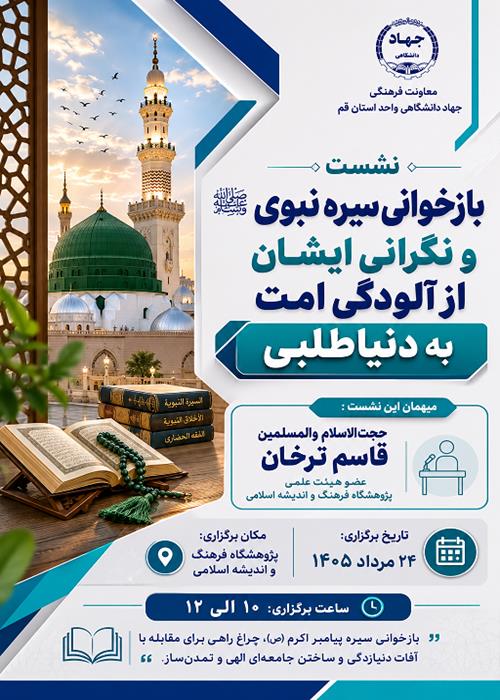 بازخوانی سیره نبوی 03