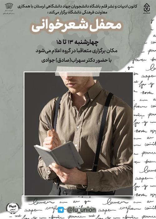 برگزاری محفل شعرخوانی
