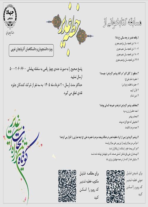 مسابقه کتابخوانی از خطبه غدیر