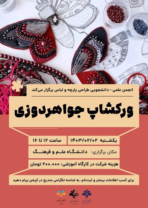 کارگاه جواهردوزی