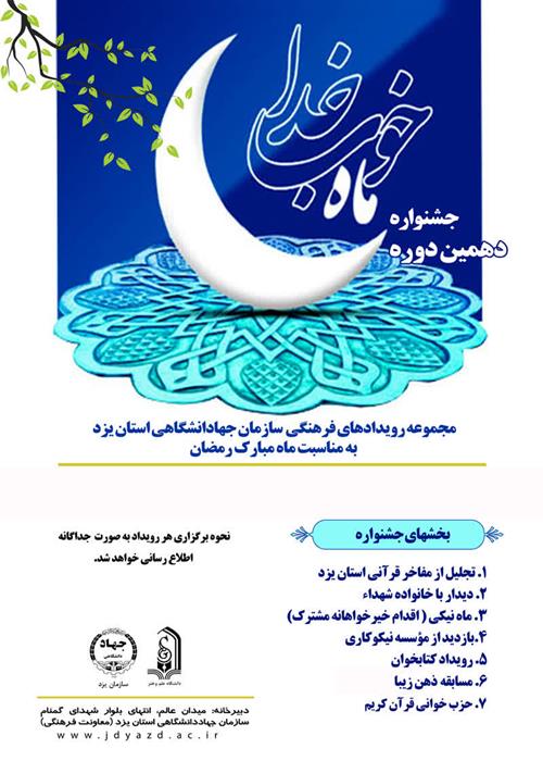 جشنواره ماه خوب خدا