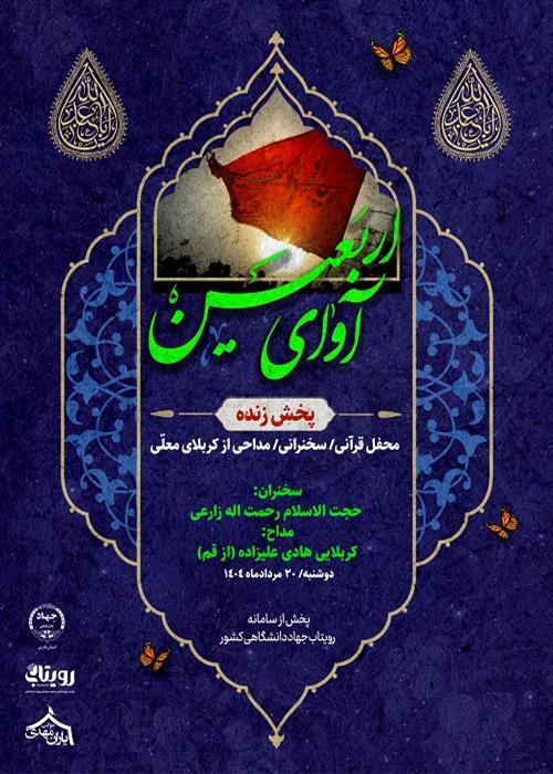 ارتباط زنده با کربلای معلی ویژه برنامه اربعین