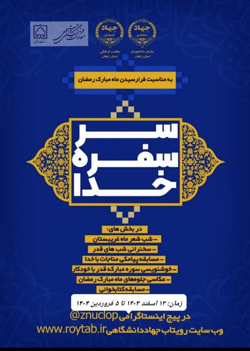 سر سفره خدا