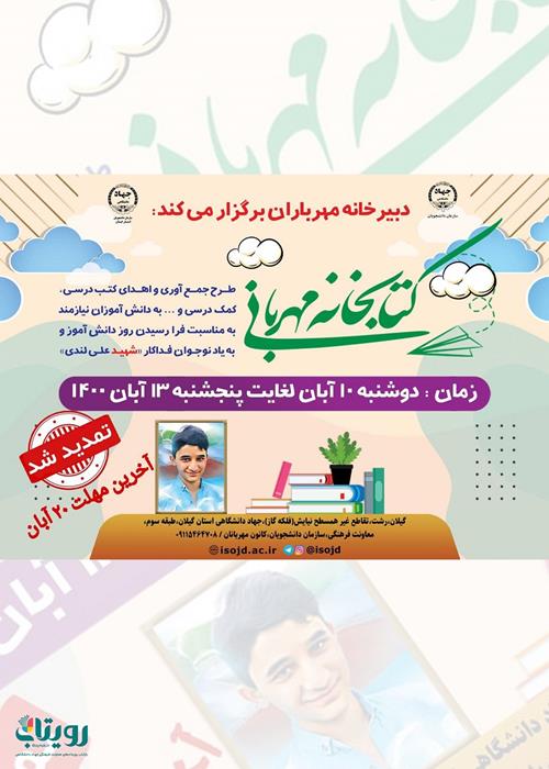 پویش (( کتابخانه مهربانی))