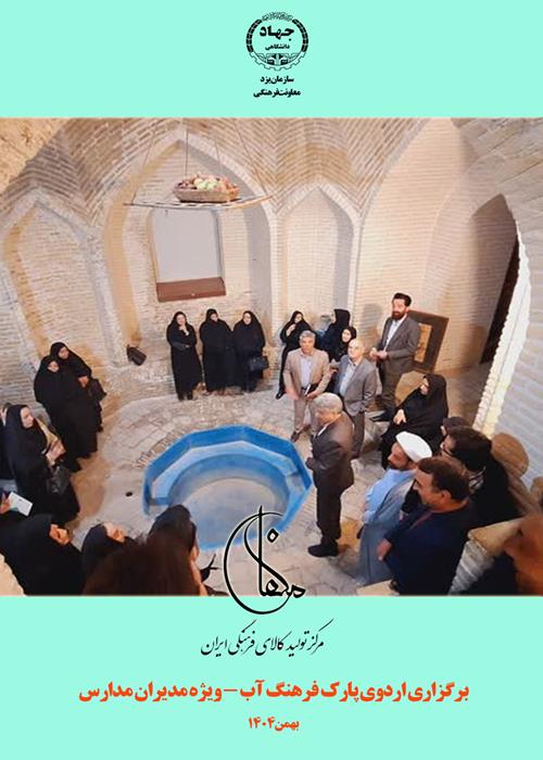 اردوی پارک فرهنگ آب - ویژه مدیران مدارس