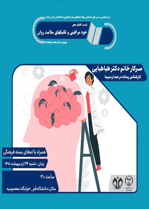 خود مراقبتی  و  تکنیکهای سلامت روان