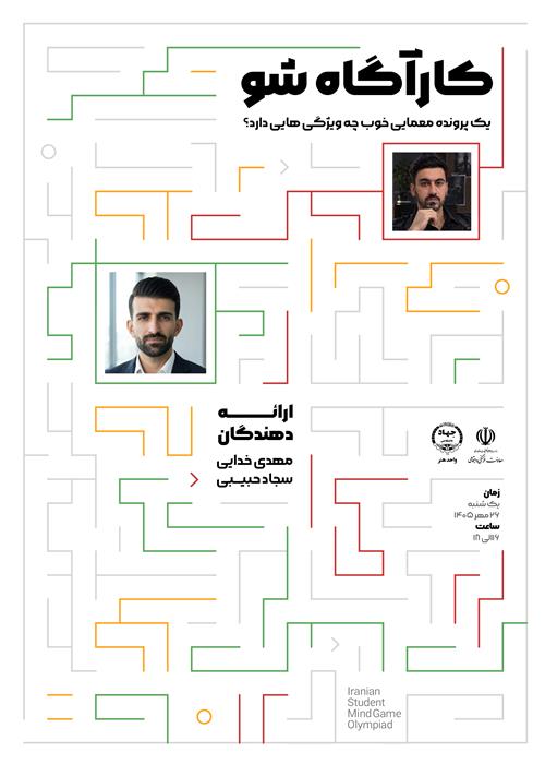 ورکشاپ کارآگاه شو - طراحی پرونده