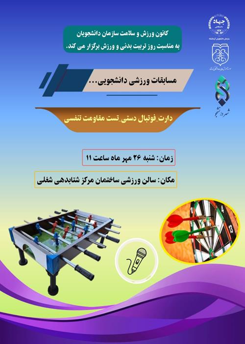 برگزاری مسابقات ورزشی دارت_فوتبال دستی_تست مقاومت تنفسی(زووو)