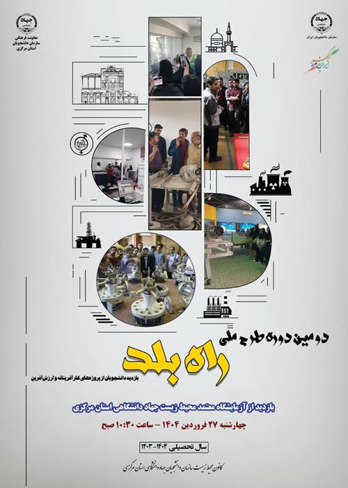 بازدید از آزمایشگاه معتمد محیط زیست جهاد دانشگاهی استان مرکزی