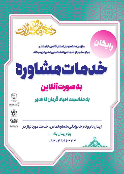 خدمات مشاوره