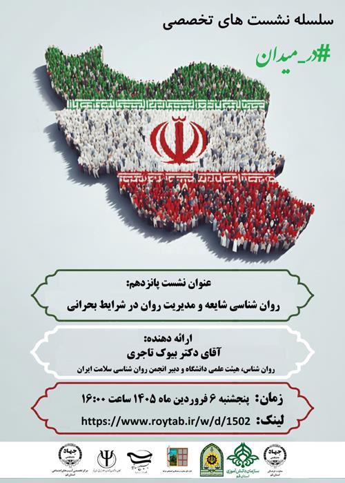 سلسله نشست های تخصصی #در_میدان