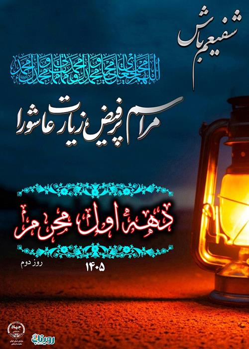 زیارت عاشورا