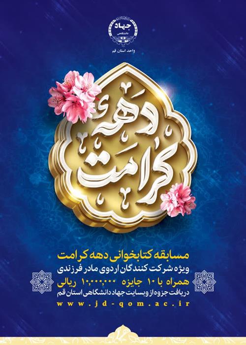 مسابقه کتابخوانی بانوی کرامت