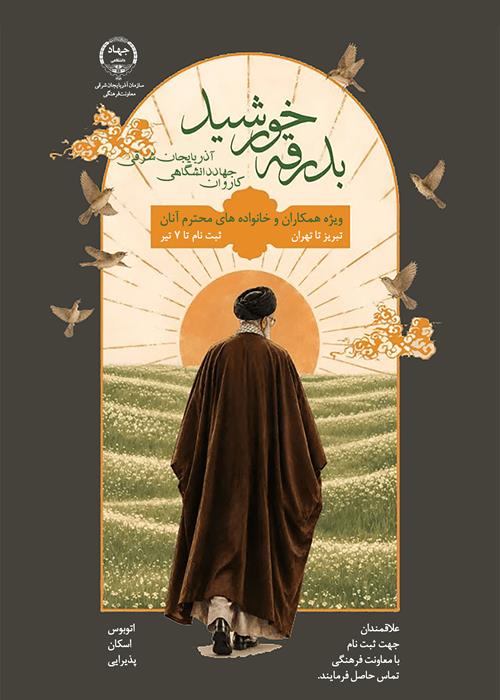 بدرقه خورشید
