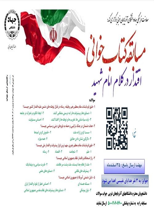 مسابقه کتابخوانی اقتدار در کلام امام شهید