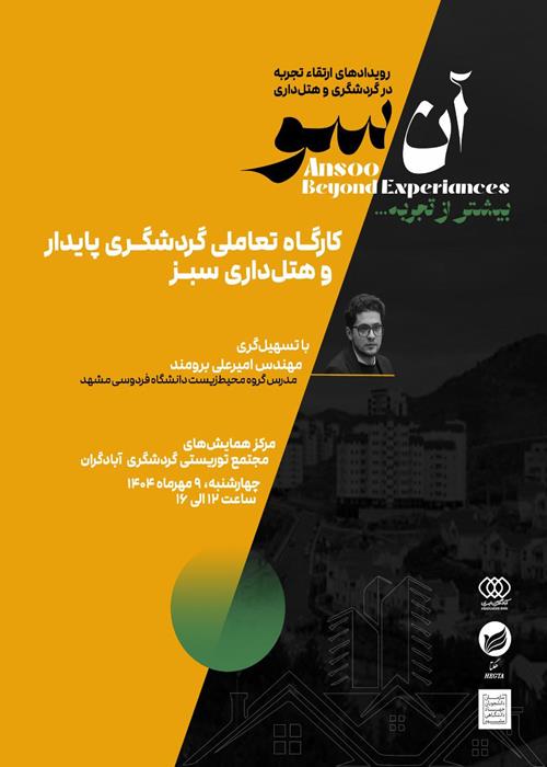 آن سو؛ بیش‌تر از تجربه
