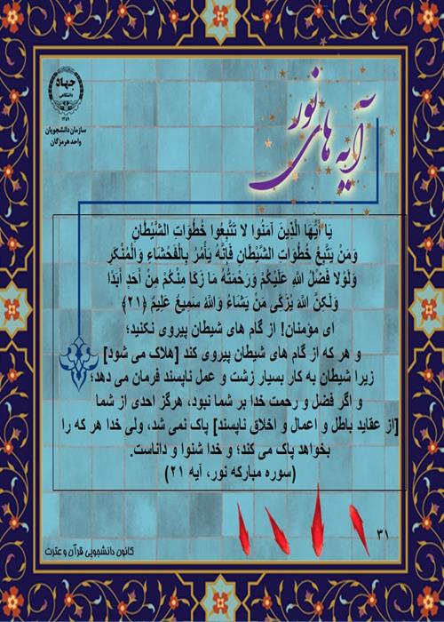 آیه های نور