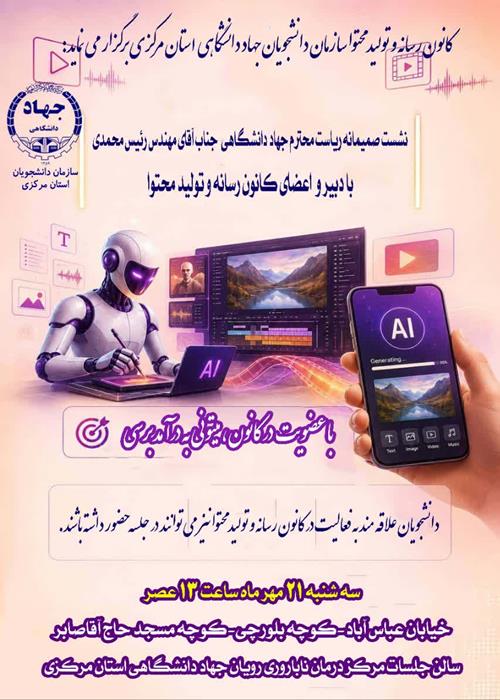 نشست مدیر اجرایی و دبیرو اعضای کانون رسانه با رئیس واحد