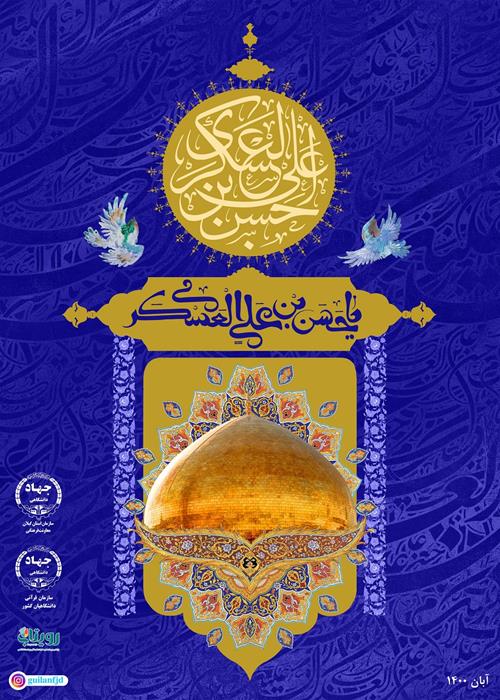 میلاد امام حسن عسکری(ع) خجسته باد