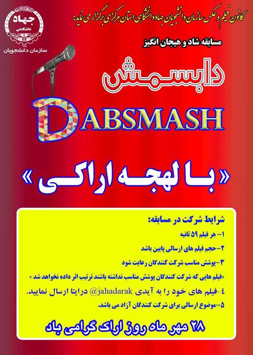 مسابقه طنز دابسمش با لهجه اراکی