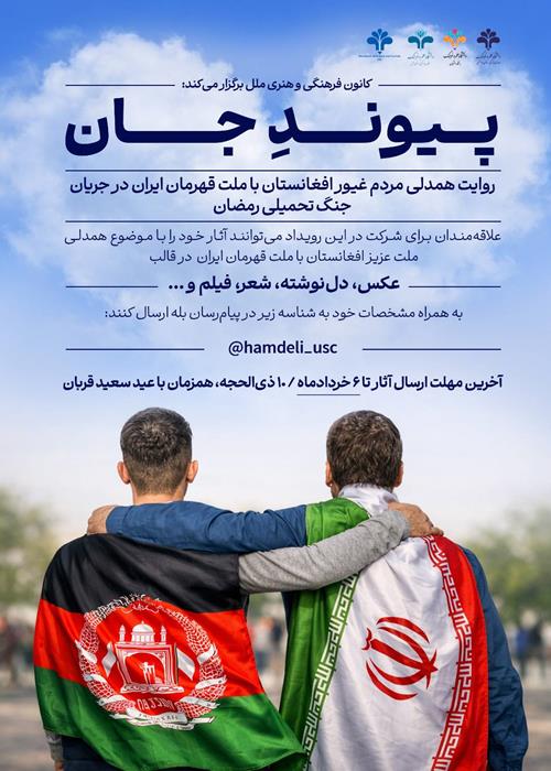 پــــیونـــــــدِ جــــــــــان