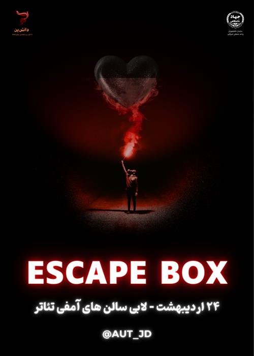 لیگ بازی فکری (escape box)