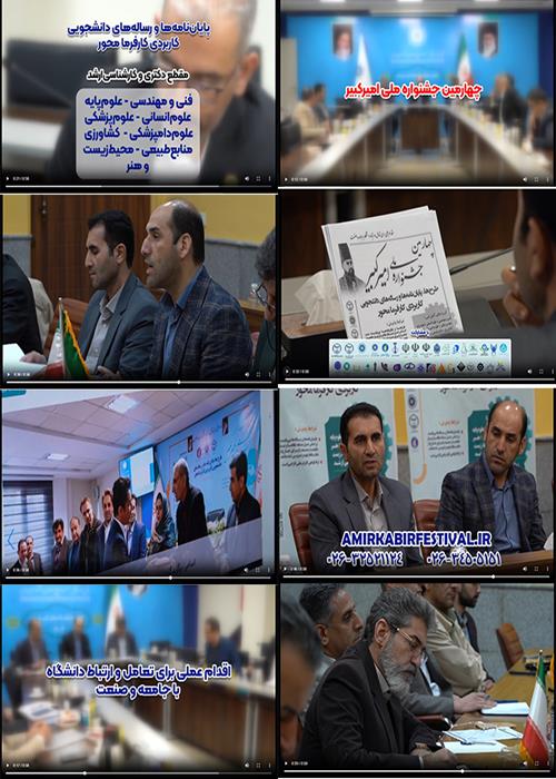 طراحی و انتشار دومین تیزر چهارمین جشنواره ملی امیرکبیر	
