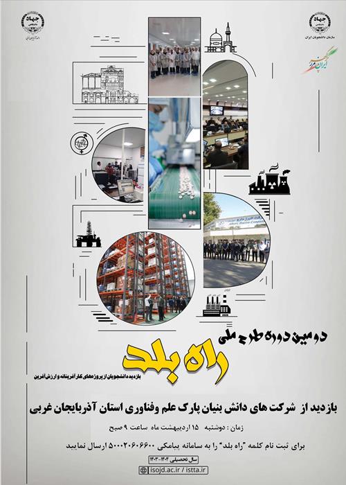 اردوی بازدید از پارک علم و فناوری استان 