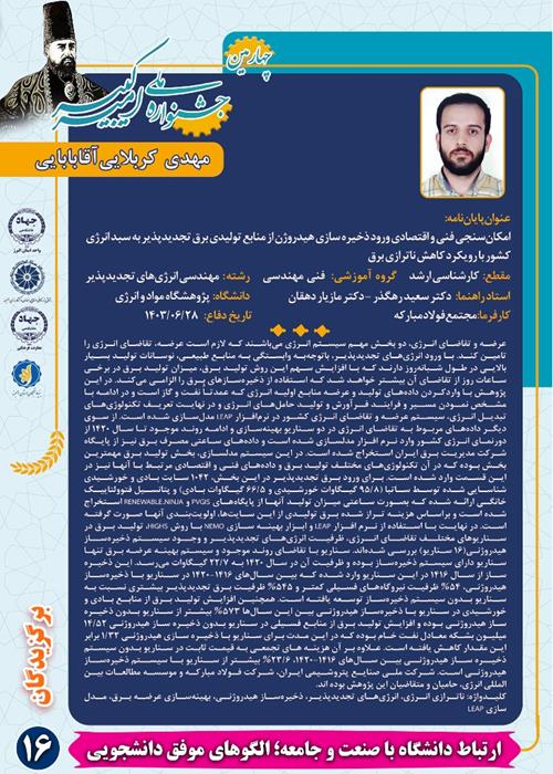ارتباط دانشگاه با صنعت و جامعه؛ الگوهای موفق دانشجویی (16)