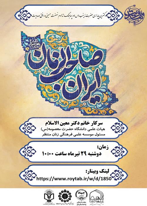 سلسله نشست های تخصصی مهدویت