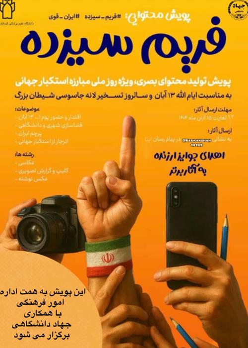 مسابقه فریم ۱۳