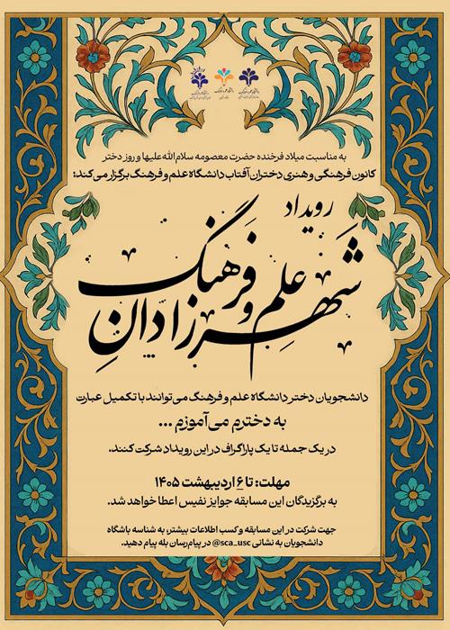 رویداد شهرزادان علم و فرهنگ