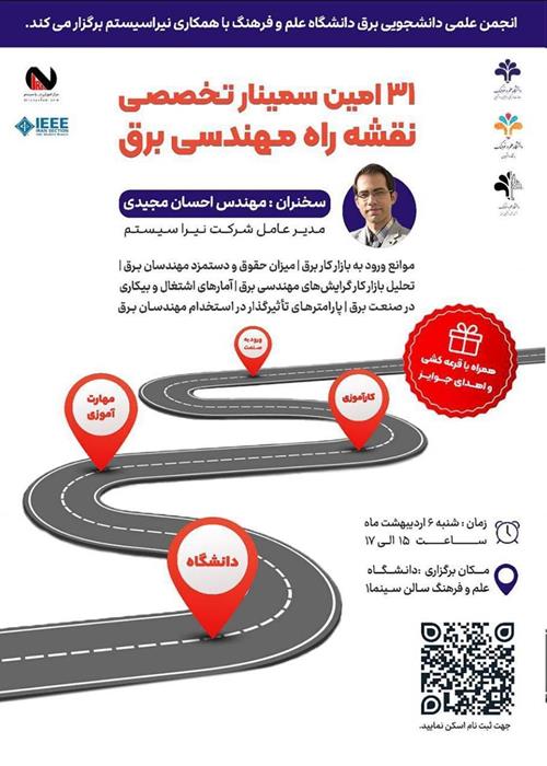 سی ویکمین سمینار تخصصی رایگان نقشه راه مهندسی برق(تحلیل بازار کار مهندسی برق)