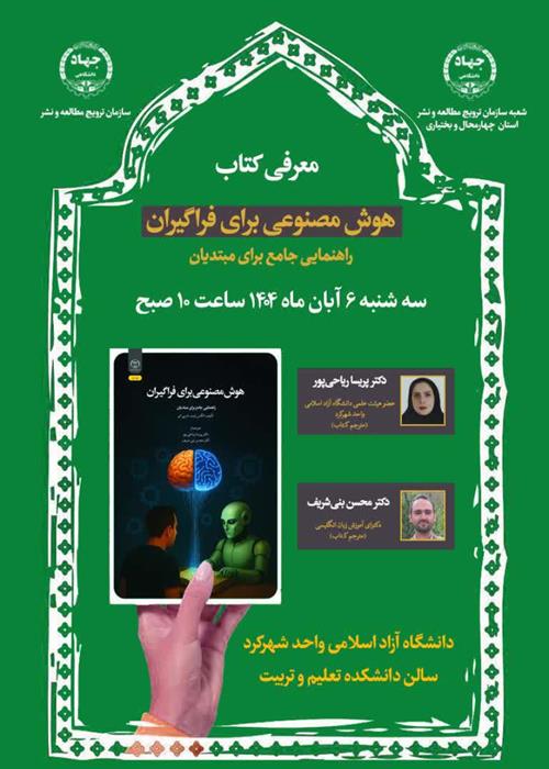 معرفی کتاب هوش مصنوعی برای فراگیران