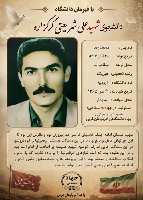 با قهرمانان دانشگاه/۸/