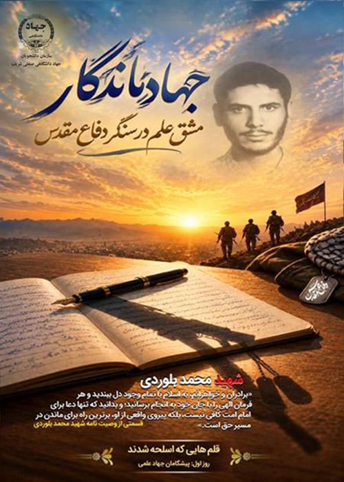 جهاد ماندگار