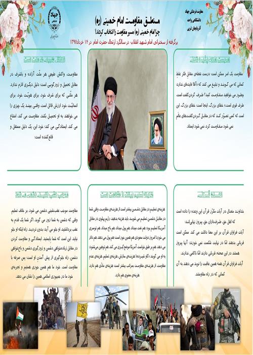 اینفوگرافی چرا مقاومت؟