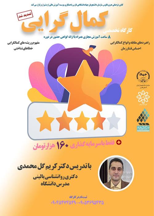 کارگاه تخصصی کمال گرایی 