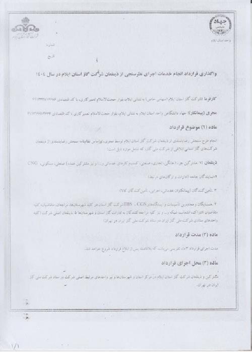 نظرسنجی از ذینفعان شرکت گاز استان ایلام در سال 1404