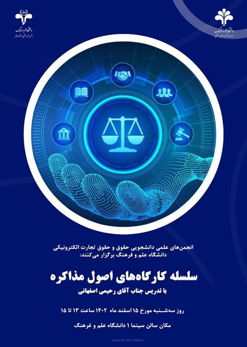 کارگاه اصول مذاکره	